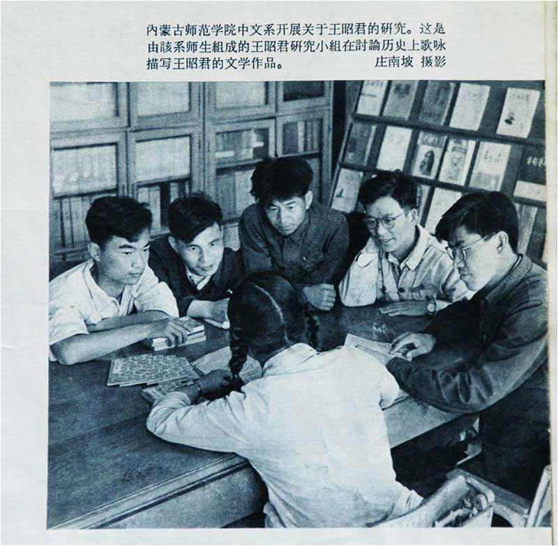 1951年,可永雪考入北京師范大學,從學生時代就一直喜歡研究文學著作。1957年碩士畢業的他回到內蒙古師范大學后,一直致力於關於史記、王昭君等作品的研究。(可永雪(左三)與同學們討論王昭君的文學作品)