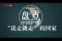 中国护照含金量增加