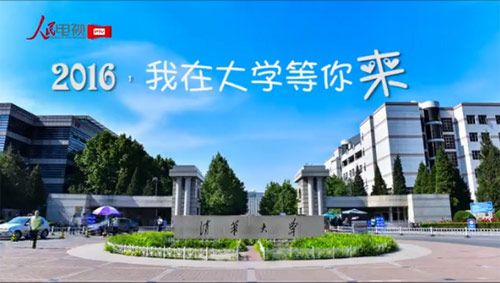 名校學子助陣高考：2016，我在大學等你來他們也曾在書桌前埋頭苦讀，他們也曾在考場上奮筆疾書，如今，已身為名校學長、學姐的他們，正在大學等著你。 聽，那一聲聲的叮嚀與祝福，是否有你熟悉的鄉音？