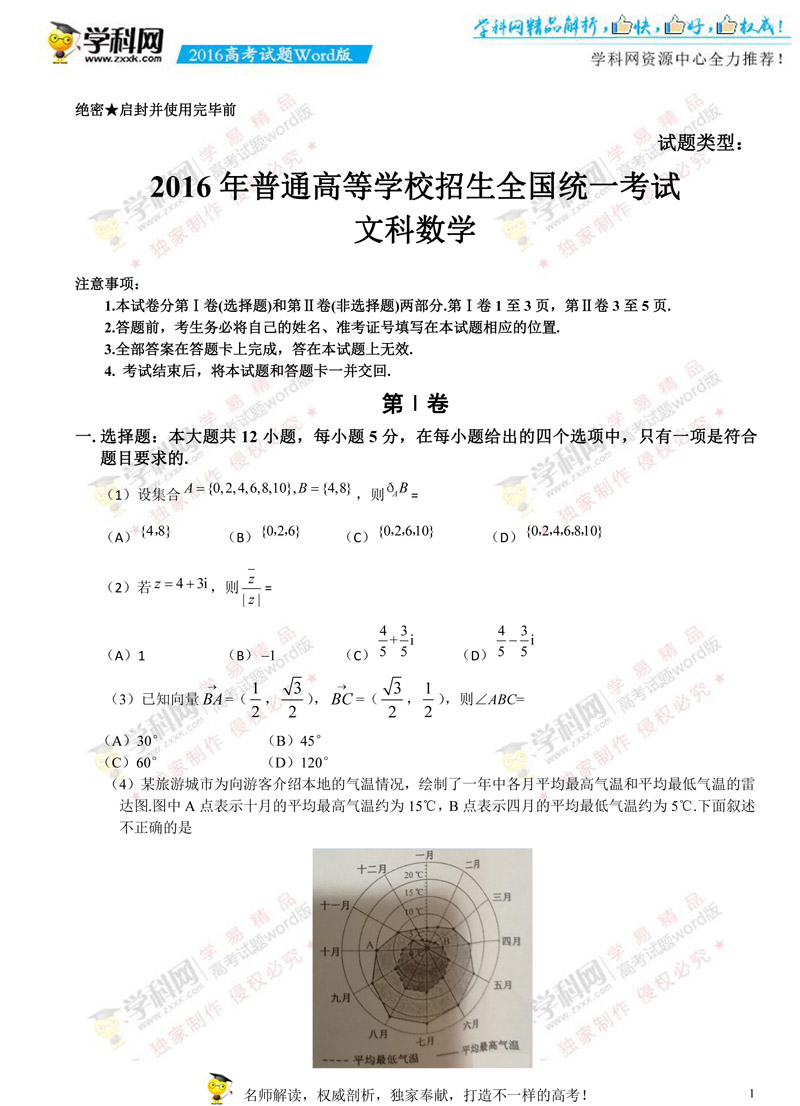 ����У�棩2016���¿α�3�����߿������ĵ��棨�޴𰸣�-1