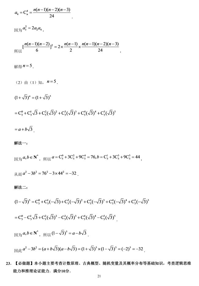 2019�꽭�վ��߿���ѧ����𰸡�16��