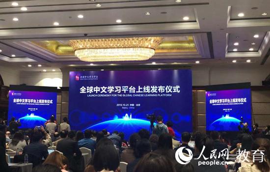 全球中文學習平台上線發布儀式在京舉行（李依環/攝）