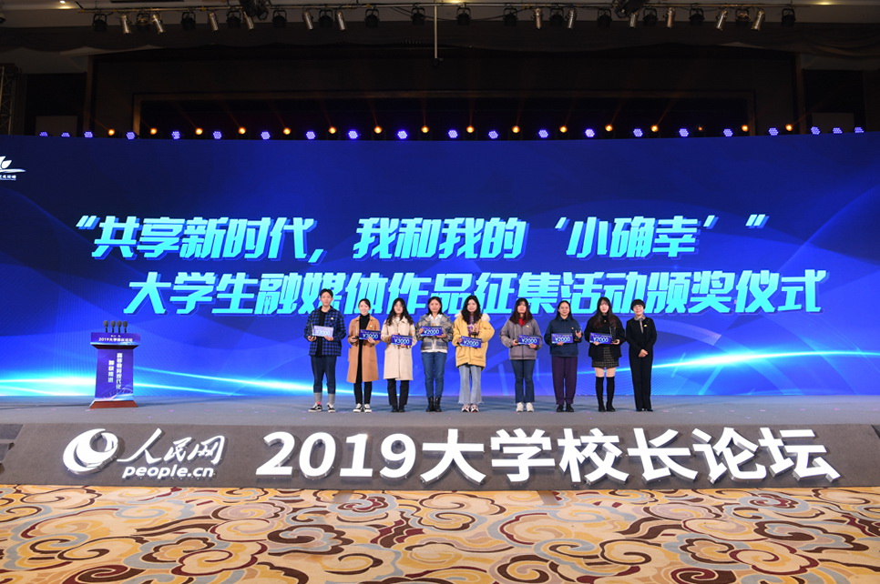 “共享時代，我和我的‘小確幸’”大學生融媒體作品征集活動頒獎儀式。人民網記者 翁奇羽 攝