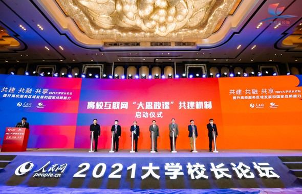 高校互联网“大思政课”共建机制启动仪式