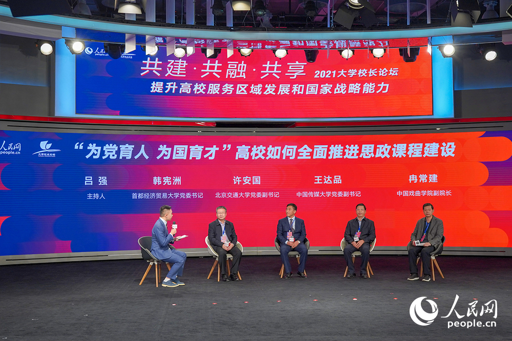 “為黨育人 為國育才”高校如何推進全面思政課程建設北京分會場現場圖 人民網記者 張若涵攝