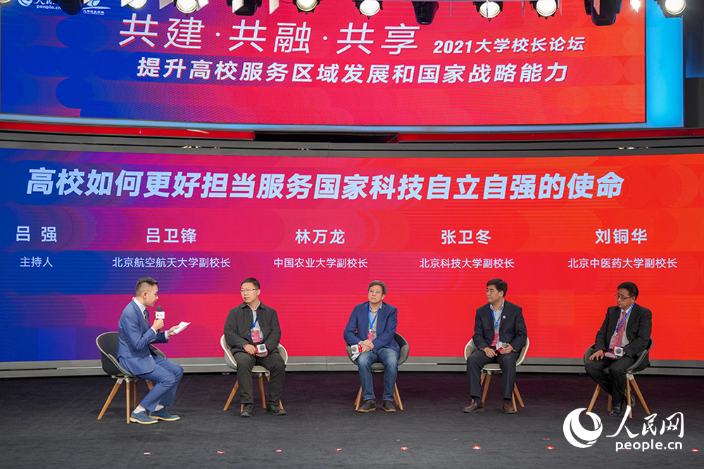 “高校如何更好擔當服務國家科技自立自強的使命” 北京分會場現場圖 人民網記者 張若涵攝