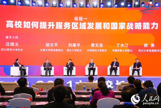 聚焦“高校如何提升服务区域发展和国家战略能力”