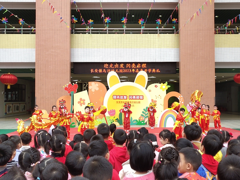 2月6日,东莞市长安镇乌沙幼儿园举行开学典礼系列迎新活动,小朋友们带来舞龙舞狮表演。乌沙幼儿园供图