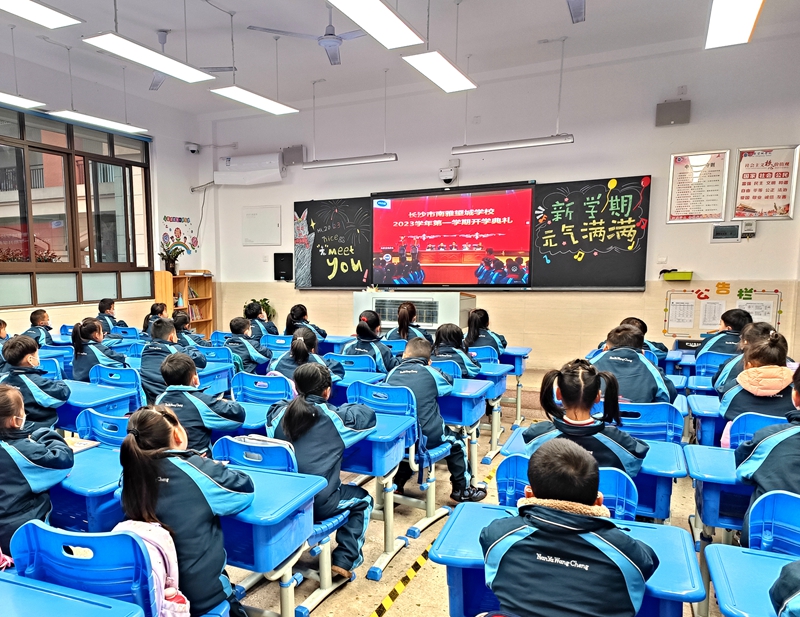 2月6日,湖南省長沙市南雅望城學校2023年春季開學典禮線上線下同步舉行。譚妙琳 攝