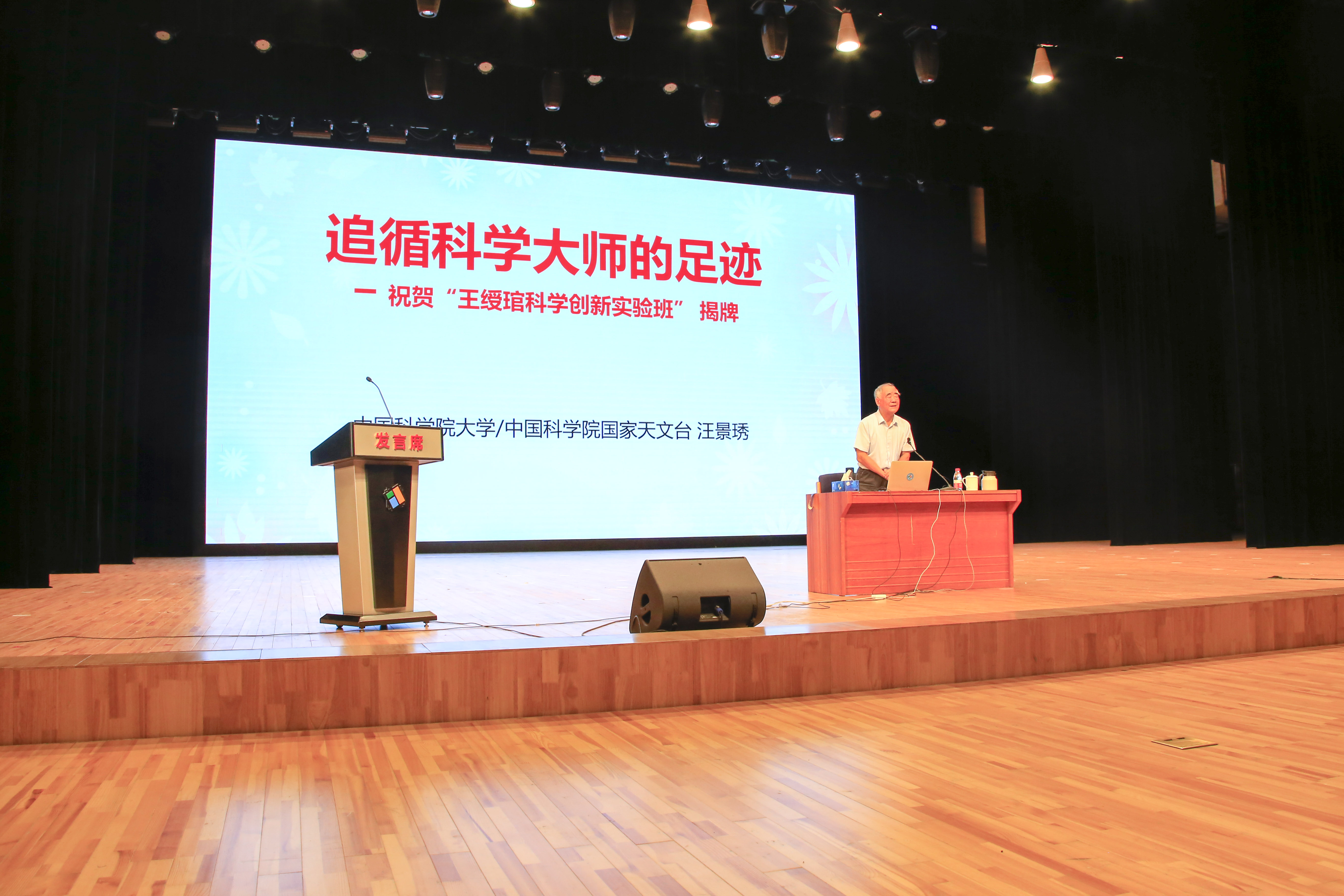 9月1日,北京市第八十中學隆重召開2023-2024學年度開學典禮。在開學第一課上,中國科學院院士汪景琇、中國工程院院士杜祥琬走進校園,院士化身“科學教師”,為孩子們講述科學大師的足跡。北京市朝陽區教委供圖