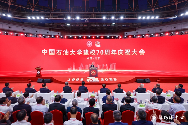 中國石油大學(北京)建校70周年慶祝大會。校方供圖