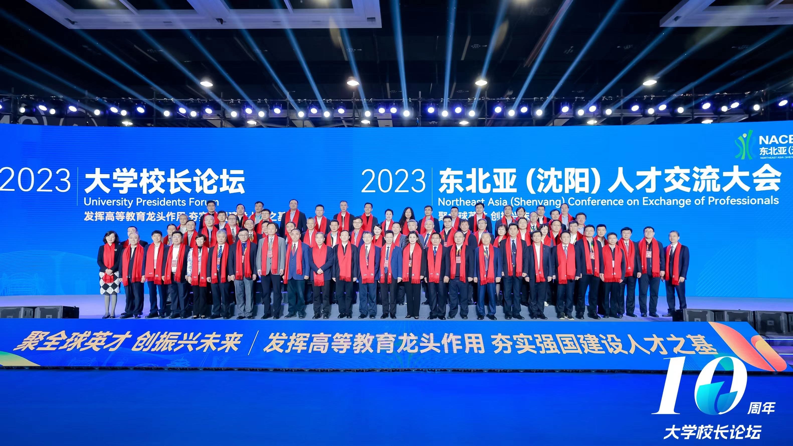 2023大學校長論壇參會嘉賓合影。