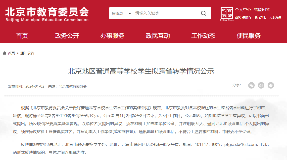圖片來源:北京市教委網站