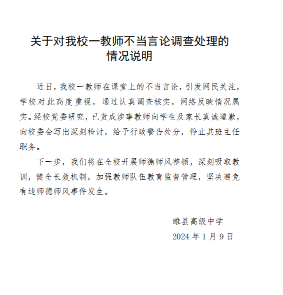 图片来源:河南省商丘市睢县教育体育局官方微信公众号