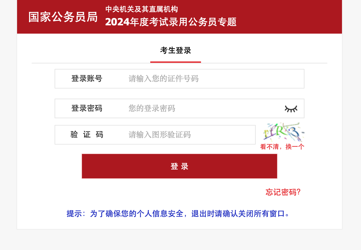成績查詢相關入口頁面。圖片來源：國家公務員網站