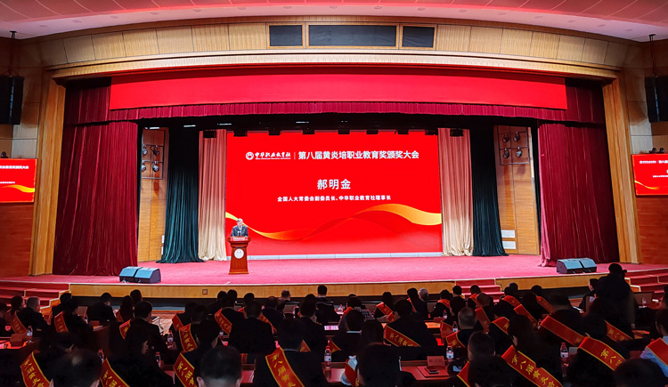 全國人大常委會副委員長、中華職業教育社理事長郝明金出席大會並為杰出貢獻獎單位及個人頒獎 中華職業教育社供圖