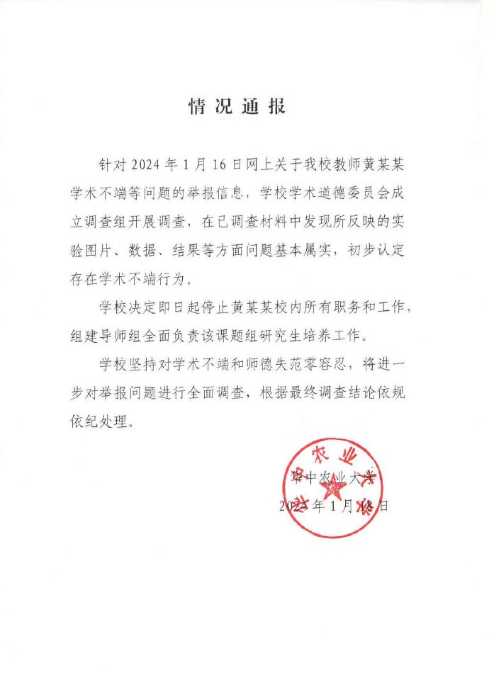 截圖來源：華中農業大學官方微博