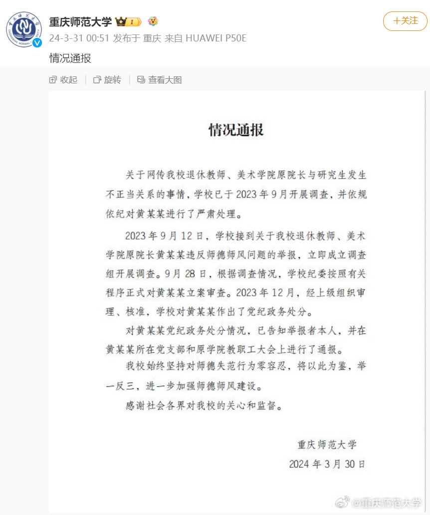 截圖來源:重慶師范大學官方微博