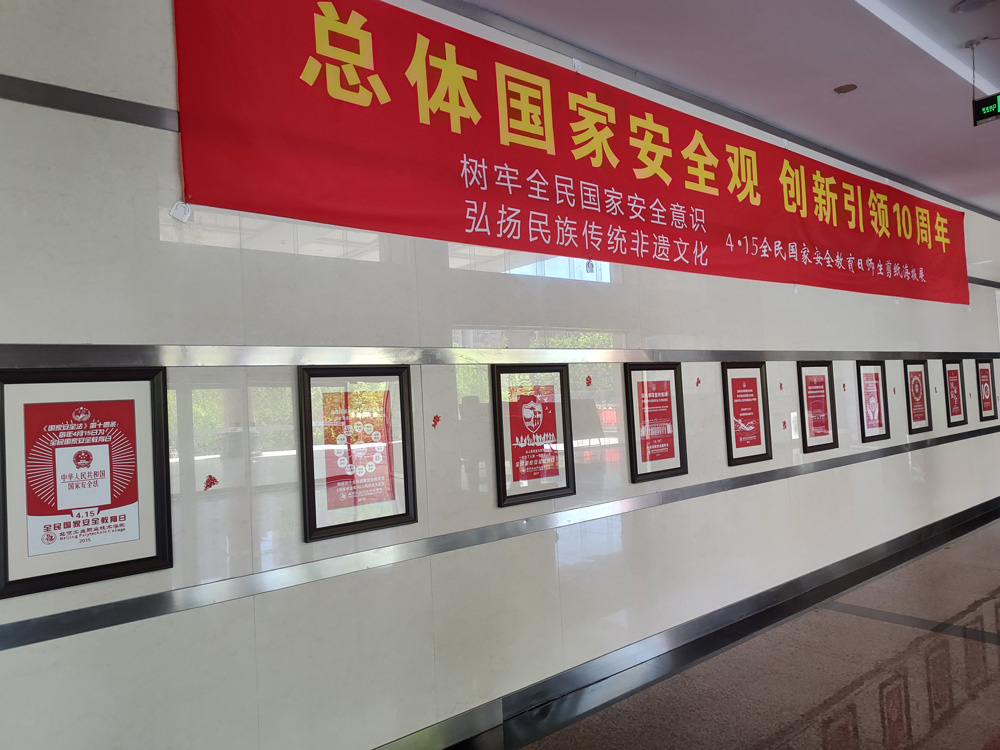 北京工業職業技術學院師生用傳統非遺剪紙藝術設計創作“4·15全民國家安全教育日”宣傳畫。校方供圖