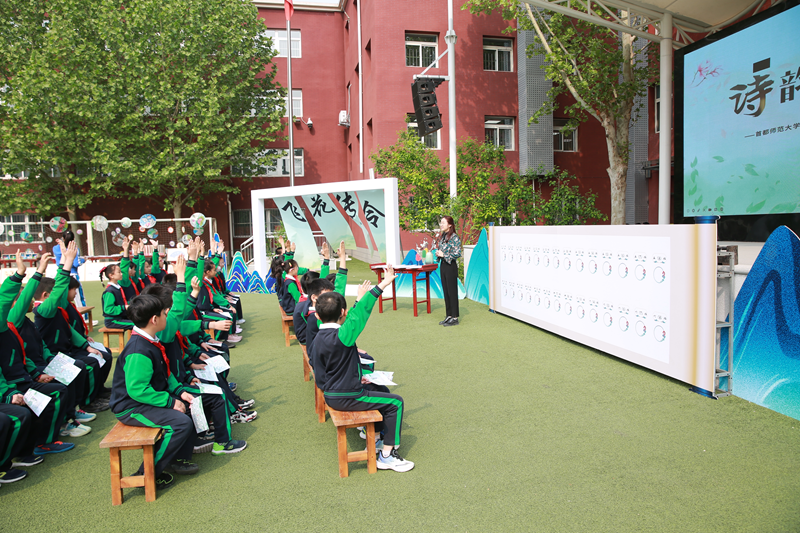 首師大附屬定慧裡小學“詩韻潤童心”主題活動。校方供圖