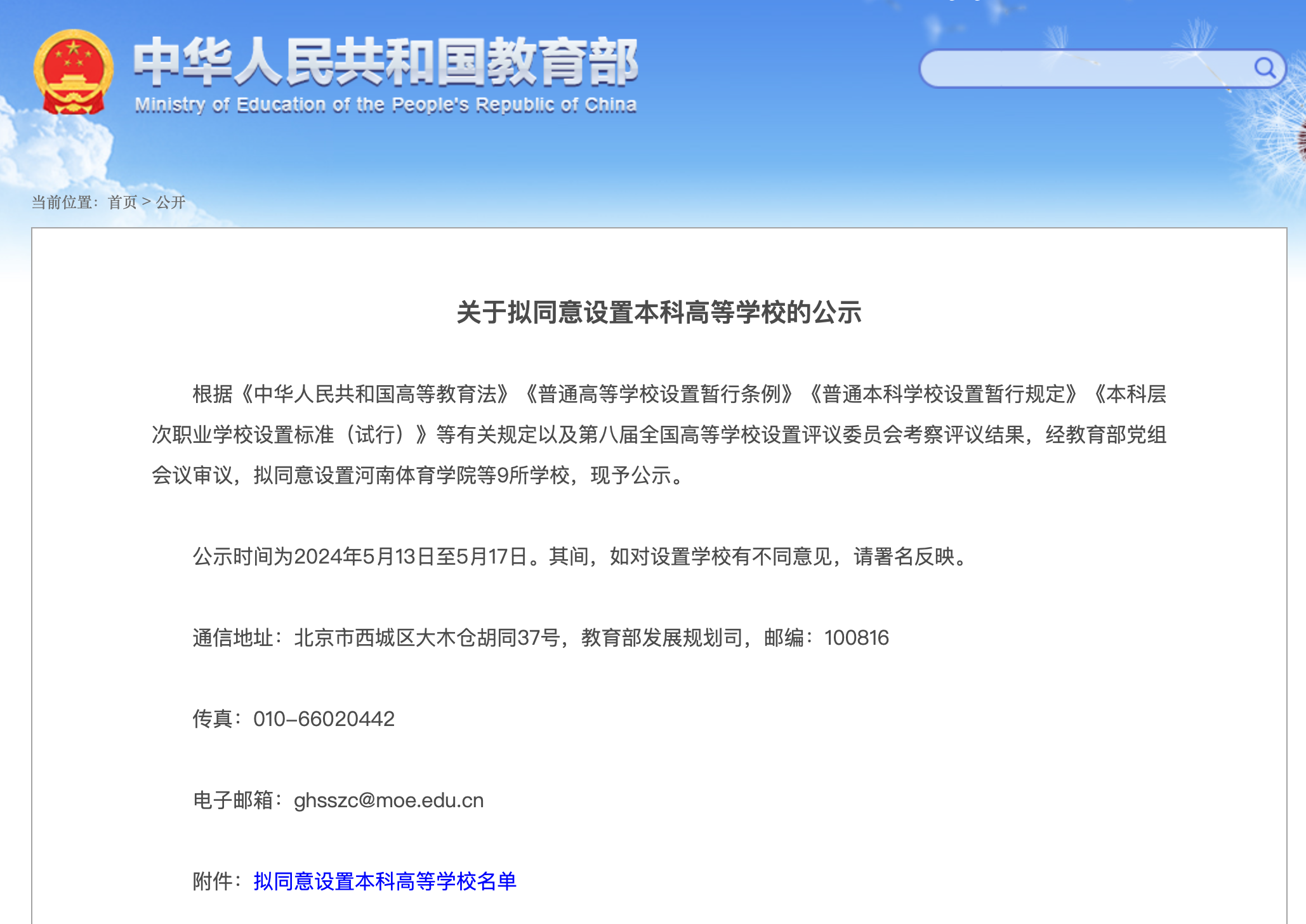 截圖來源:教育部網站