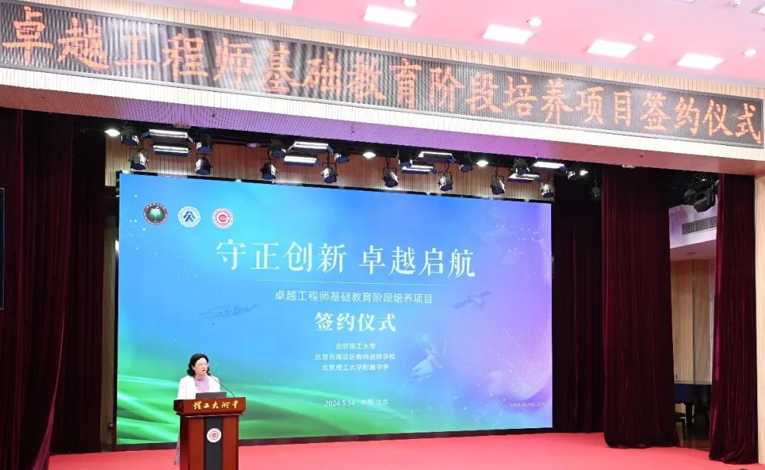 會議現場。北京理工大學附屬中學供圖