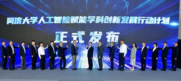 發布儀式現場。同濟大學供圖