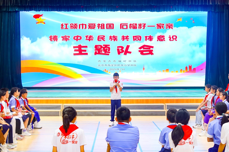 “京蒙手拉手 中华一家亲”各族青少年暑期实践交流营开营。北京市海淀区民族小学供图