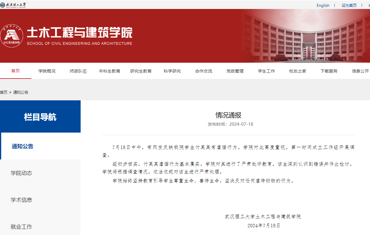 武漢理工大學土木工程與建筑學院官網截圖。