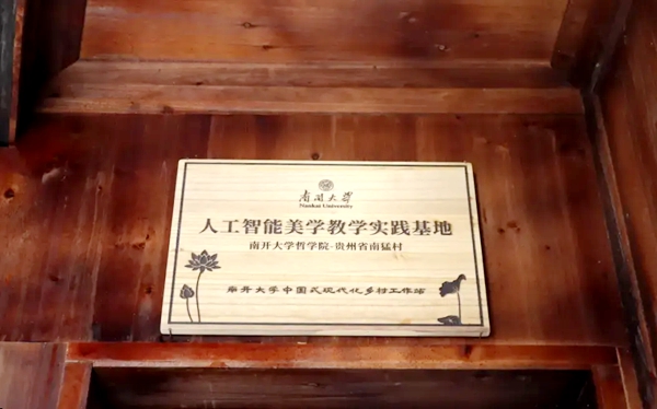 图片来源:南开大学
