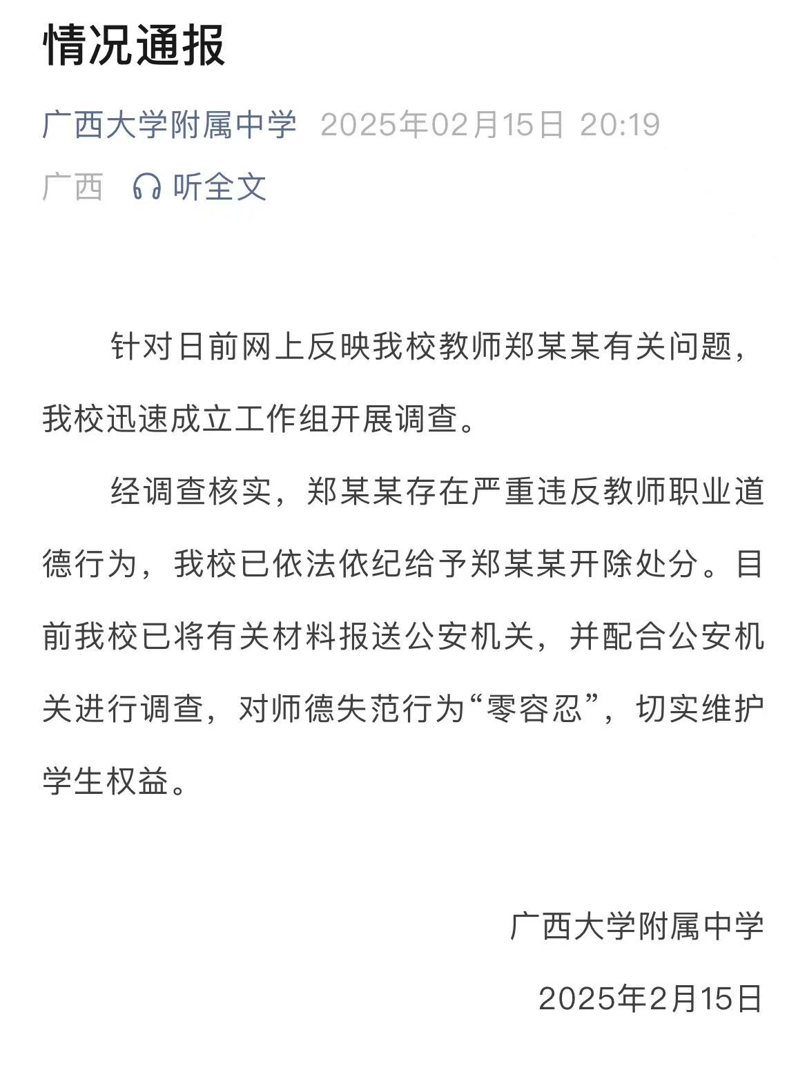 學校官網截圖