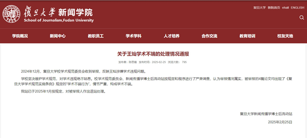 截图来源:复旦大学新闻学院网站
