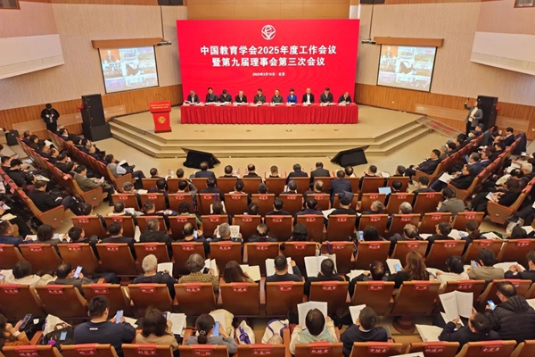 大會現場。中國教育學會供圖