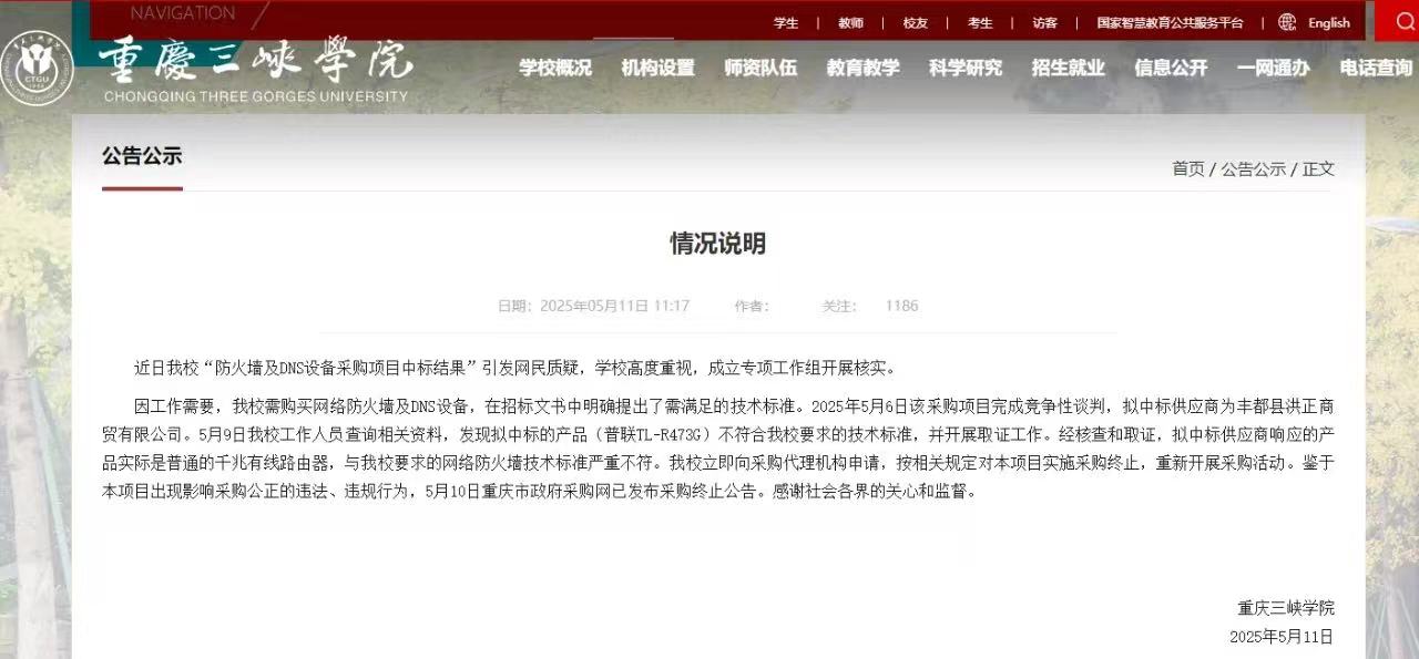 截圖來源:重慶三峽學院官網