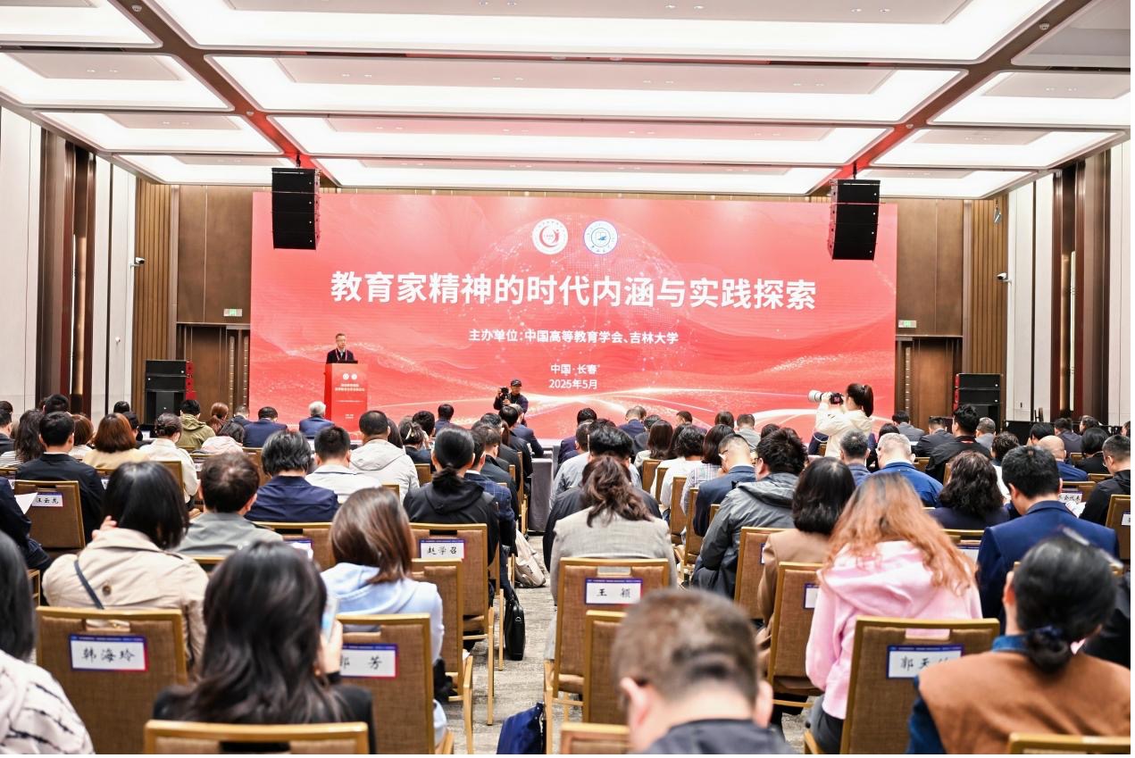 “教育家精神的時代內涵與實踐探索”主題論壇上,專家學者共話新時代的教育。吉林大學供圖
