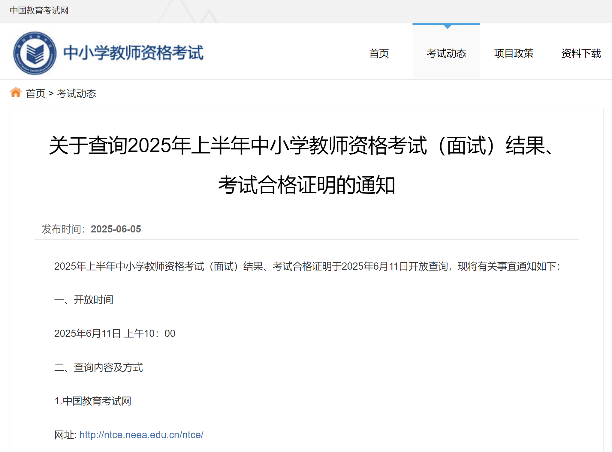截圖來源:中國教育考試網