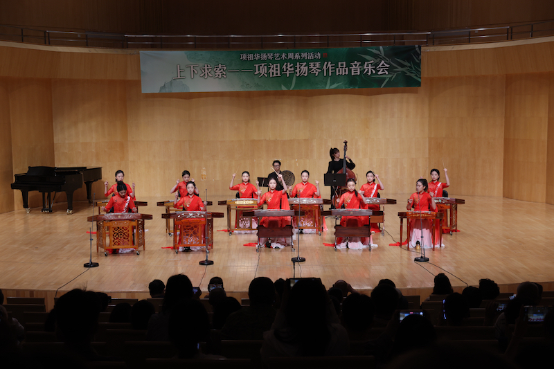 中國音樂學院舉辦“項祖華揚琴藝術周”活動。校方供圖