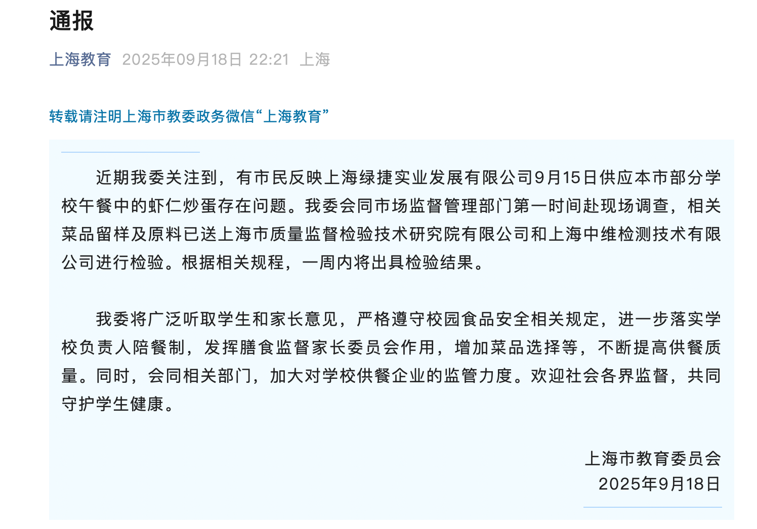 截圖來源:上海市教委微信公眾號