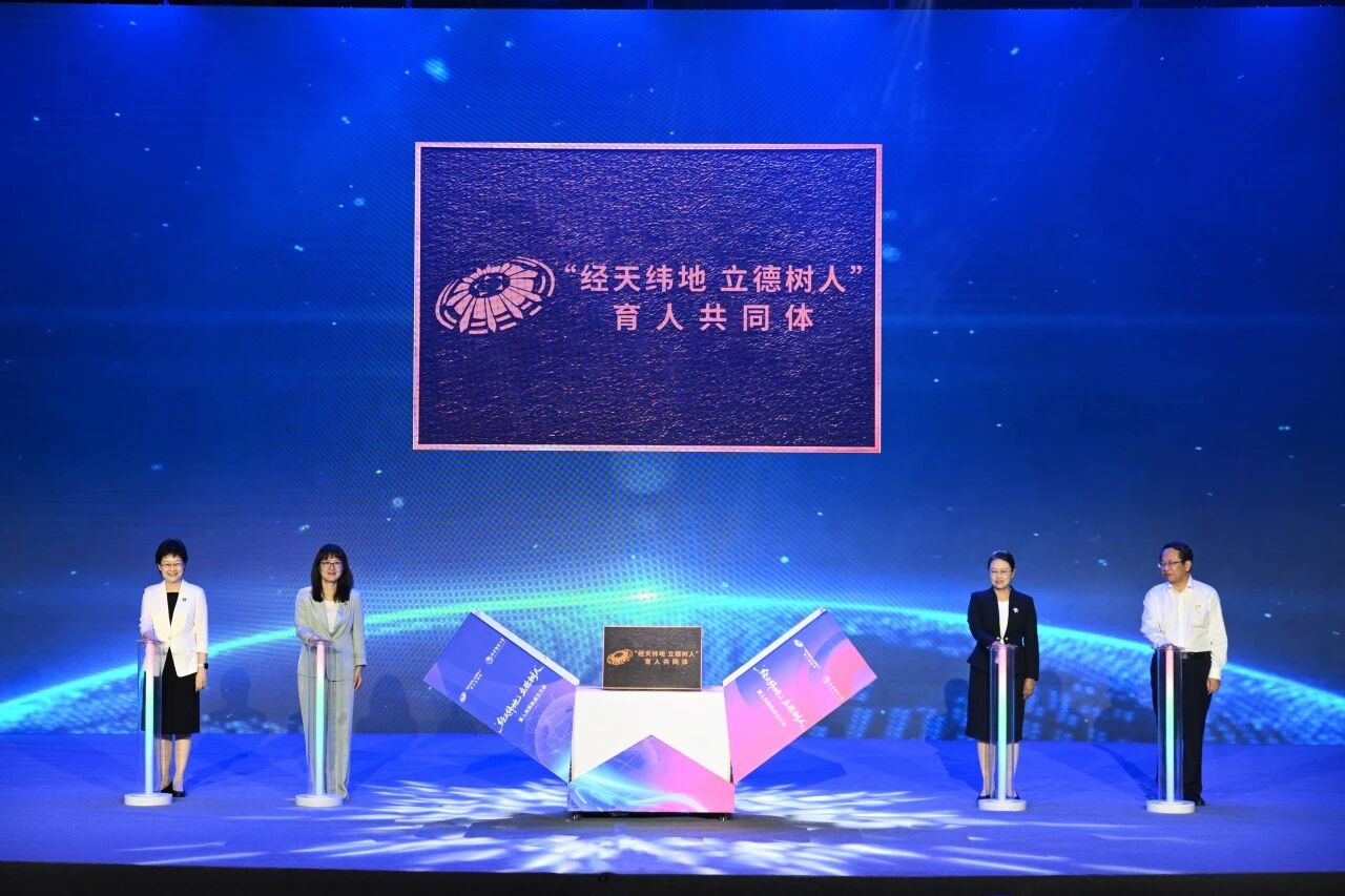 “經天緯地 立德樹人”育人共同體揭牌。校方供圖