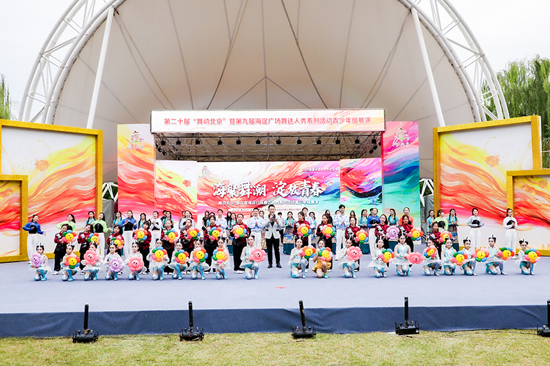 第九屆海澱廣場舞達人秀青少年組展演舉行。主辦方供圖
