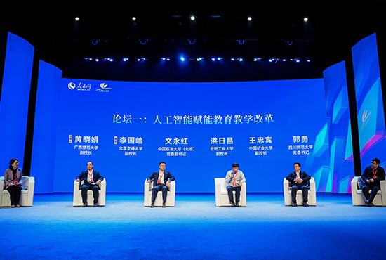 论坛一聚焦“人工智能赋能教育教学改革”