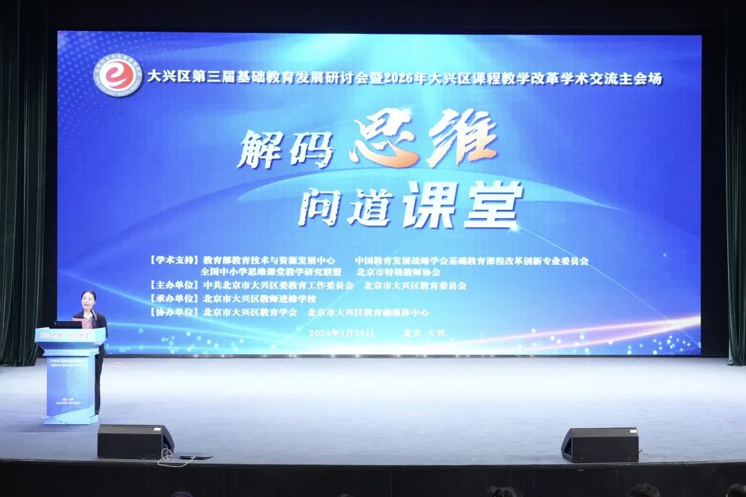 研討會現場。北京市大興區教育融媒體中心供圖