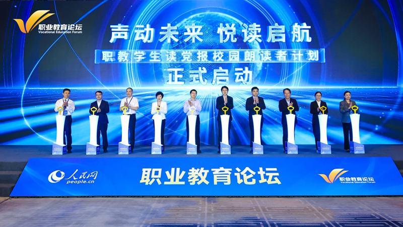 “职教学生读党报”校园朗读者计划启动仪式