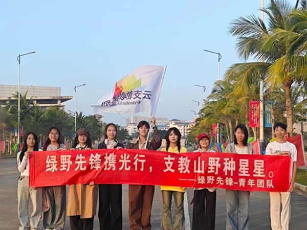 海南師范大學“綠野先鋒”青年團隊在甘肅隴南支教時合影。校方供圖