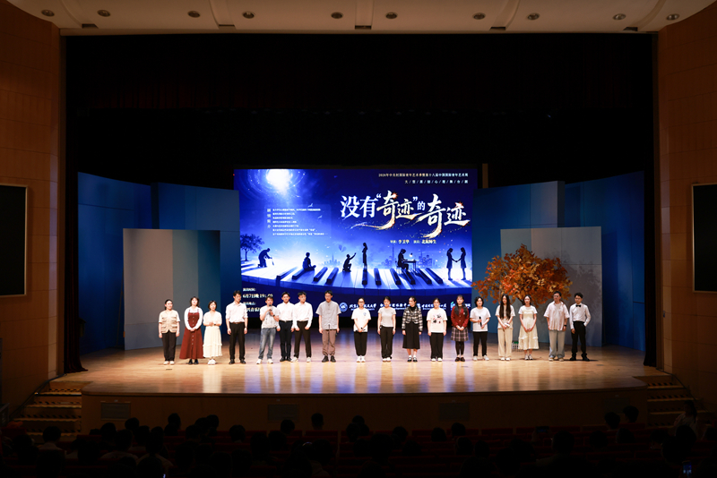 心理舞台劇《沒有“奇跡”的奇跡》現場。北航供圖