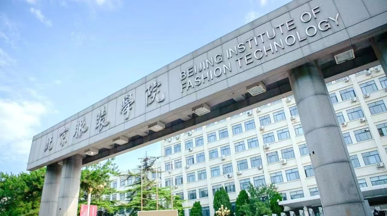 北京服裝學院校門