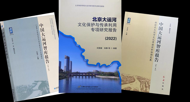 北京物資學院大運河研究院研究成果入選大運河博物館學術成果展。