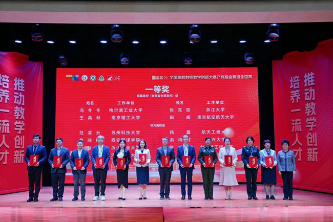 2024年11月11日-14日，由教育部高等教育司指導，中國高等教育學會主辦的第四屆全國高校教師教學創新大賽產教融合賽道全國賽在重慶郵電大學圓滿結束。北京物資學院張旭鳳教授及其團隊（團隊成員：解曉靈、梁晨、范超）脫穎而出，以卓越的產教融合培養模式、精湛的教學能力和創新的教學方法，榮獲全國高校教師教學創新大賽產教融合賽道一等獎，實現了北京物資學院在該項賽事全國賽上的歷史性突破。