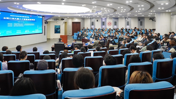 2026中關村論壇年會配套活動全國口譯大賽人工智能賽道展演現場