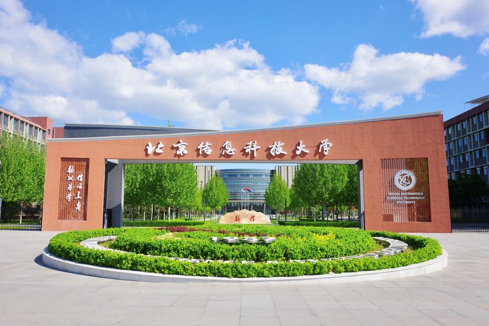 北京信息科技大學